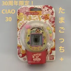 値下げ！！ 『動作確認済』ちゃお30周年記念デザイン たまごっち 2025年最新】ちゃお30めめっちの人気アイテム - メルカリ