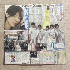 SexyZone 松島聡 サタジャニ Saturdayジャニーズ 日刊スポーツ