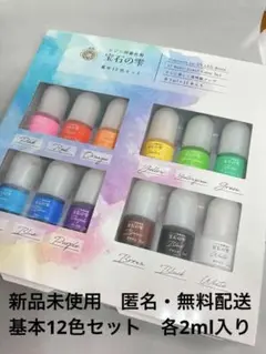 【新品】パジコ レジン用着色剤 宝石の雫 各2ml × 12本入
