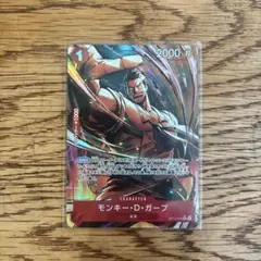 ワンピースカード モンキー・D・ガープ Rパラレル