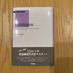2025年最新】dsm-5精神疾患の診断 統計マニュアルの人気アイテム