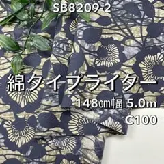 NO,SB8209-2 148㎝幅 5.0m 綿タイプライター バティック