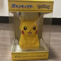 ピカチュウ 貯金箱