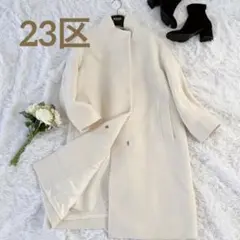 ☆23区☆大きいサイズ46 スタンドノーカラーロングコート アイボリー