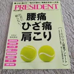 プレジデント