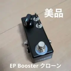 XOTIC RC Booster ハンドメイドクローン　#HMPF Xotic RC BOOSTER - クセの無い素直なクリーンブーストが可能な