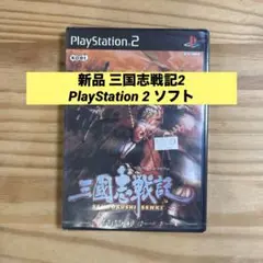 新品 三国志戦記2 PlayStation 2 ソフト