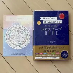 誰でもできる 星よみの自己分析 最高の自分に出会うホロスコープ BOOK ターラ