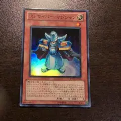 遊戯王　TGサイバーマジシャン　スーパー