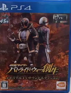 仮面ライダー バトライド・ウォー 創生 PS4 45周年記念版