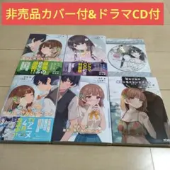 非売品カバー＆ドラマCD付 幼なじみが絶対に負けないラブコメ 1~5巻セット