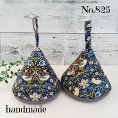 No.825鍋つかみ＊ハンドメイド＊ルクルーゼ【ウィリアムモリスいちご泥棒】