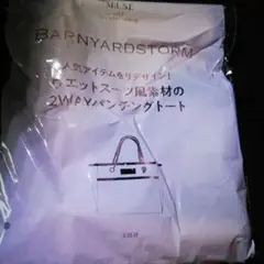 オトナミューズ付録 バンヤードストーム パンチングトート　箱無し