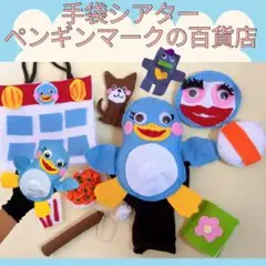 4周年記念!8月中のみ1000円 手袋シアター ペンギンの百貨店 ちむどんどん