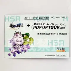 崩壊スターレイル 推し旅　JR東海　きっぷ風オリジナルカード　キャストリス　②