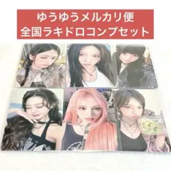 ive be alright 全国ラキドロ コンプリートセット