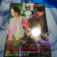 仮面ライダーWキャラクターブック 2
