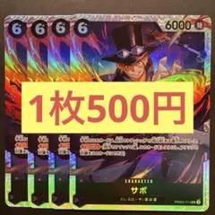 【在庫4枚】サボ （SR）PRB02-014