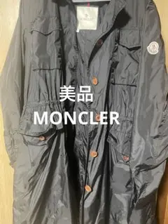 MONCLER モンクレール ナイロン ロングコート 秋冬