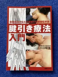 2025年最新】腱引き療法の人気アイテム - メルカリ