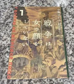 戦争は女の顔をしていない 1