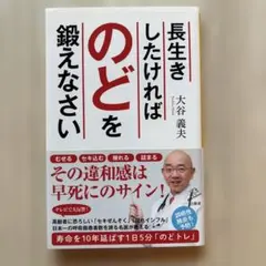 長生きしたければのどを鍛えなさい