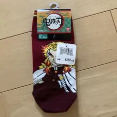 鬼滅の刃　靴下　バンダイ　煉獄