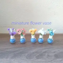 ミニチュア花瓶セット 5個入り