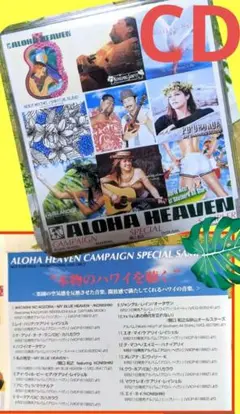 CD ハワイアン ALOHA HEAVEN アロハヘヴン☆フラダンス ウクレレ