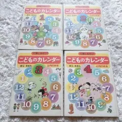 こどものカレンダー かこさとし 12冊セット