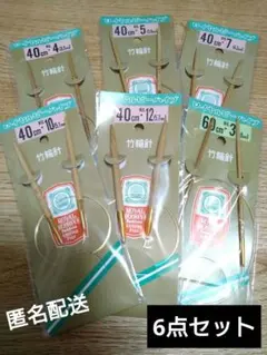 竹輪針　40cm No.4 5 7 10 12　60cm No.3　6点セット