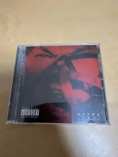 ＊美品＊犯行声明文　ガゼット　the gazette