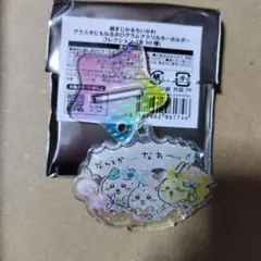 ちいかわ アクスタ まじかる