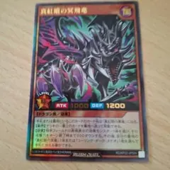遊戯王ラッシュデュエル　真紅眼の冥飛竜　UR