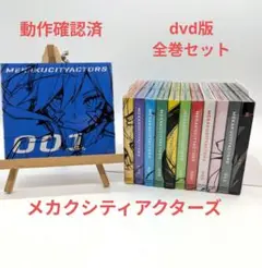 2025年最新】メカクシティアクターズ blu セットの人気アイテム