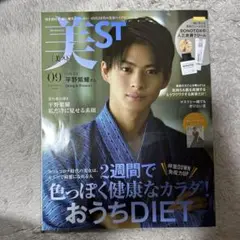 美ST 平野紫耀