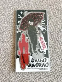 桃源暗鬼 無陀野無人 アクスタ アクリルスタンド 応募者全員サービス