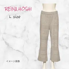 REINA HOSHI イージーパンツ グレー レース Lサイズ 送料無料