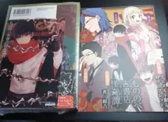 もののべ古書店怪奇譚 4巻　アニメイト特典付き　未開封　帯あり初版