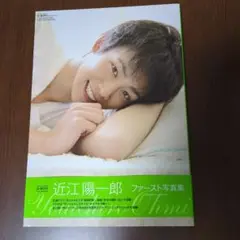 近江陽一郎 ファースト写真集