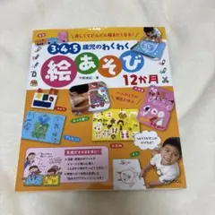 3・4・5歳児のわくわく絵あそび12か月