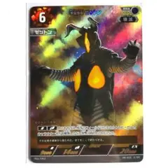 ウルトラマンカードゲーム PR-015 ゼットン