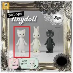 porops tiny doll　【White Cat】　カプセルトイ◎