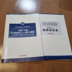 名古屋大学教育学部附属中学校　名大附　プレ模試問題集、模範解答集、検査例集 a76644ee66f6e22831e478e492920e