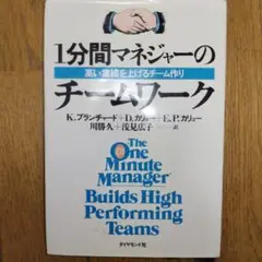 1分間マネジャーのチームワーク
