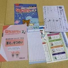 新品未使用　青葉出版　なつマスター　2年生　トレブック　確認テスト付