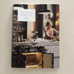 歩いてまわる小さなロンドンのサムネイル