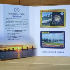 【ダムカード・台紙付き】2枚セット長良川河口堰　管理開始30周年記念
