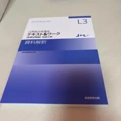 公務員合格版 テキスト&ワーク L3