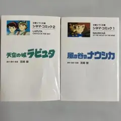 シネマ・コミック　２冊セット